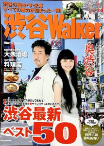 渋谷walker掲載記事